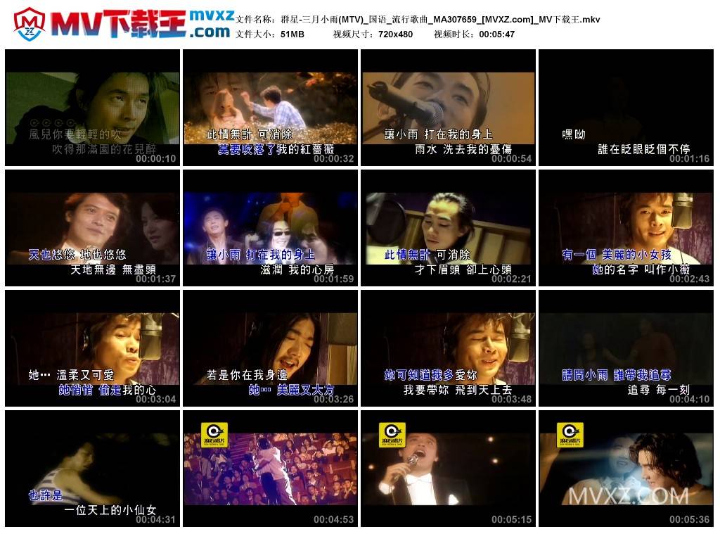 群星-三月小雨(MTV)_国语_流行歌曲_MA307659